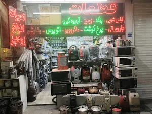 تعمیرات لوازم خانگی