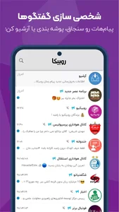 دانلود روبیکا نسخه جدید با لینک مستقیم Rubika