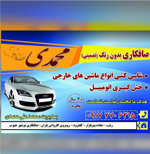 صافکاری محمدی