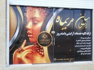 سالن زیبایی مریماخ
