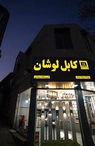 صنایع روشنایی بنیادی