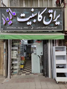 یراق کابینت مازیار