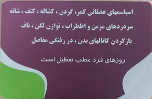 ماساژ تراپی استاد سعید قوی( پسر حاج اکبر قصاب) 2