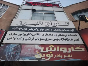 کارواش نانو بخار نوین