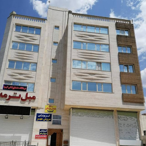 کلینیک فیزیوتراپی سروش مهر