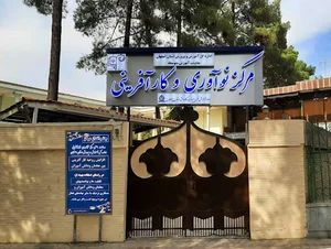 مرکز نوآوری و کارآفرینی آموزش و پرورش