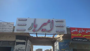شرکت حمل ونقل امیر بار 5
