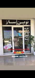 املاک نوین ساز