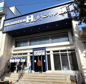 بانک صادرات ایران