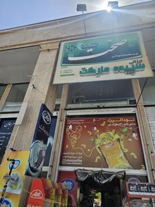 سپیده مارکت 2