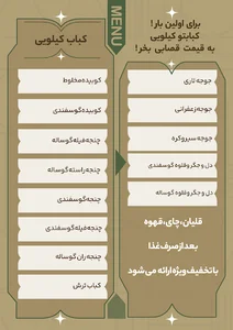 رستوران و کبابی سیرونعنا