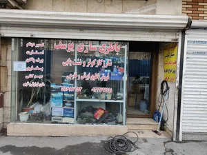 باطری سازی یوسف 2