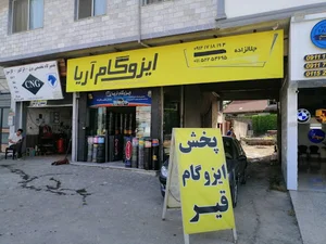 ایزوگام آریا چالوس