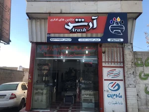 ماشین های اداری آرش