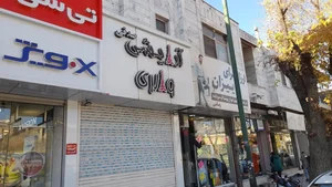فروشگاه آرایشی و بهداشتی والری 2