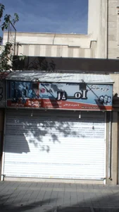 لوازم خانگی امیر 3