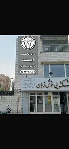 دکتر نسرین سیاه تیری 3