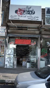 فروشگاه آسیا 3