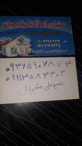 املاک مقیمیان 3