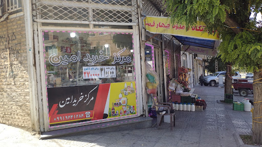 مرکز خرید امین
