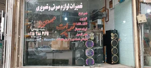 تعمیرات لوازم صوتی و تصویری مسعود 2