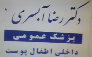 مطب دکتر آبسری