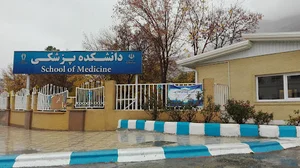 دانشگاه علوم پزشکی و خدمات بهداشتی درمانی کرمانشاه