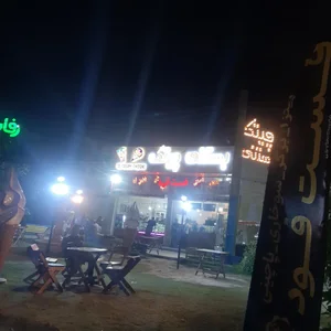 بستنی چیتُک 2