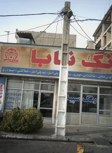 فروشگاه رنگ 2