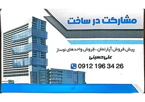 مشاورین املاک حسینی 4