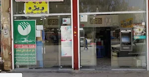 خودپرداز پست بانک