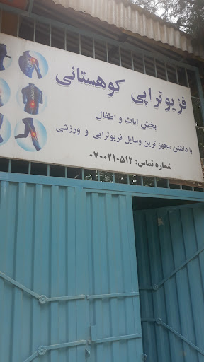 فزیوتراپی کوهستانی