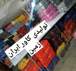 تولیدی کاور تشک ایران زمین