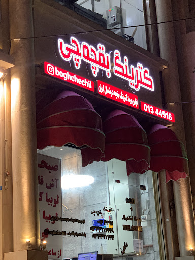 کترینگ بقچه‌چی