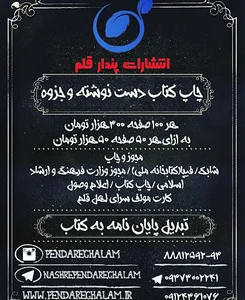 انتشارات پندارقلم