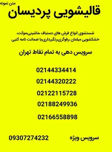 قالیشویی پردیسان تهران 3