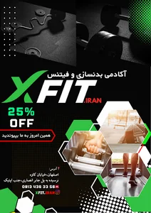 باشگاه بدنسازی ایکس فیت