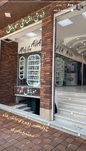 موبایل آوا