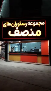 غذای آماده منصف 2