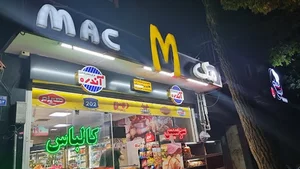 پروتئین مک شعبه یک