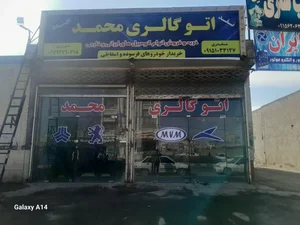 اتوگالری محمد 3