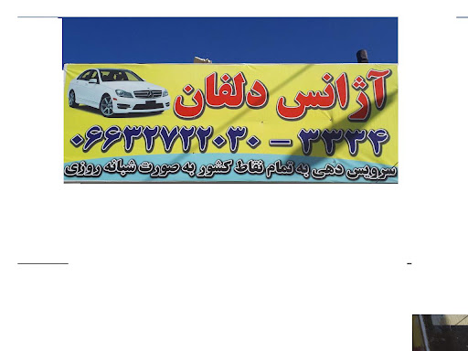 آژانس دلفان2030