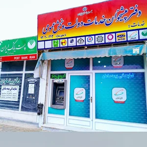 دفتر پست بانک و پیشخوان مهندس سماواتیان