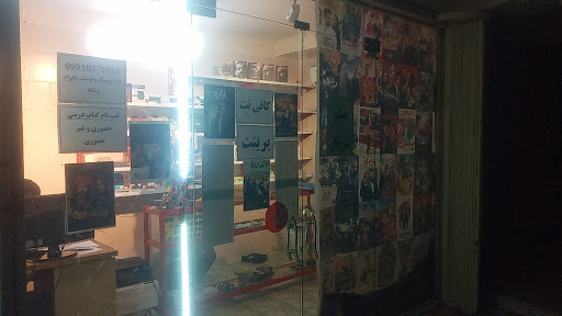 کافی نت و کلوپ پارسا منگنه و سیمی کتاب درسی