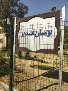پارک غدیر 5