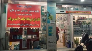 داروخانه دکتر افشین اکبری 5