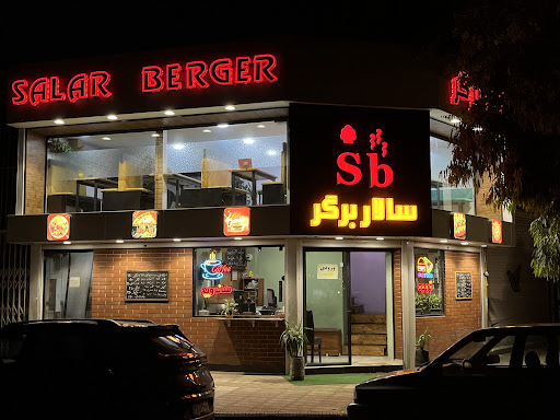 سالار برگر