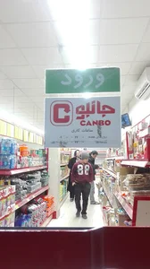 جانبو