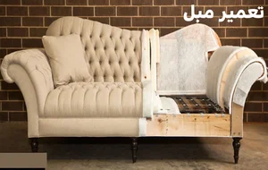 مبل مسعود