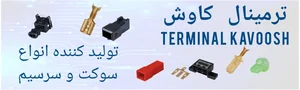 ترمینال کاوش